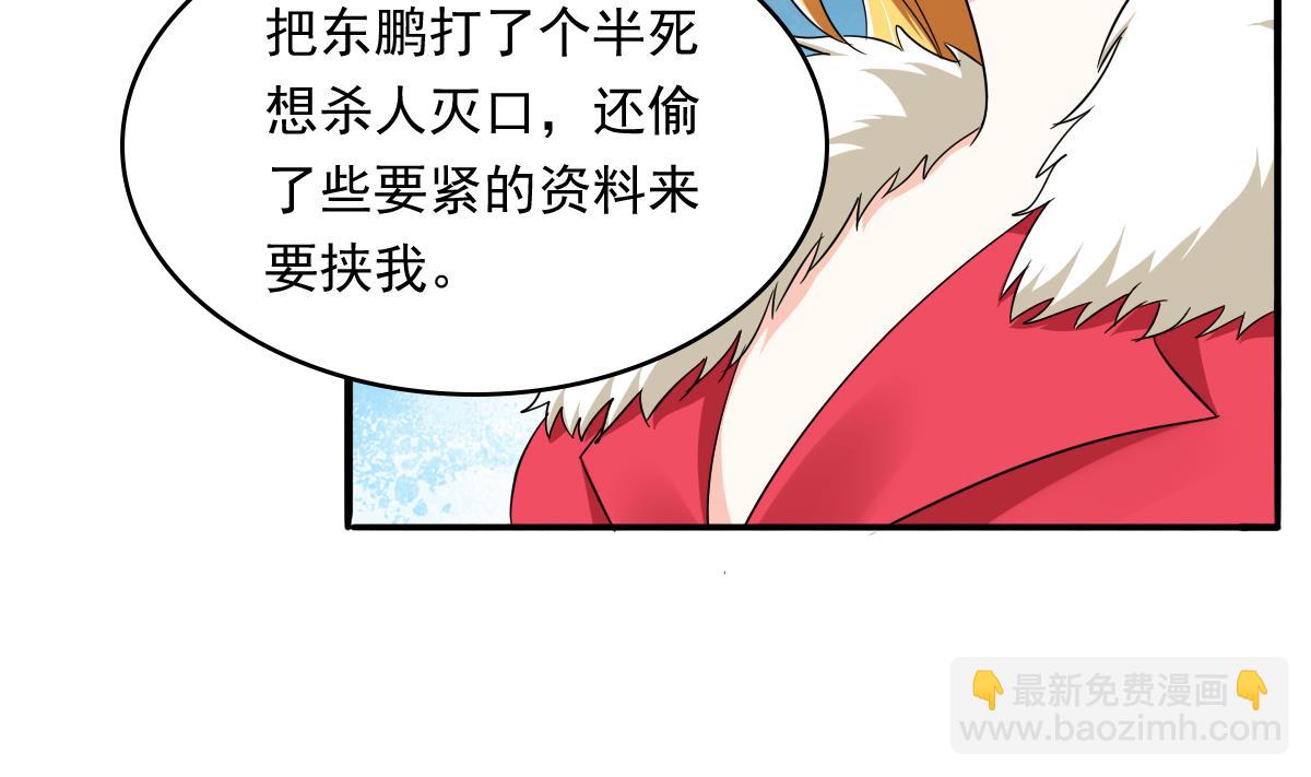 《寄养女的复仇》第106话 孙明杰救场 第45页