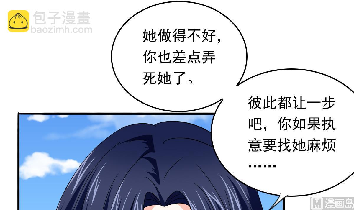 《寄养女的复仇》第106话 孙明杰救场 第46页
