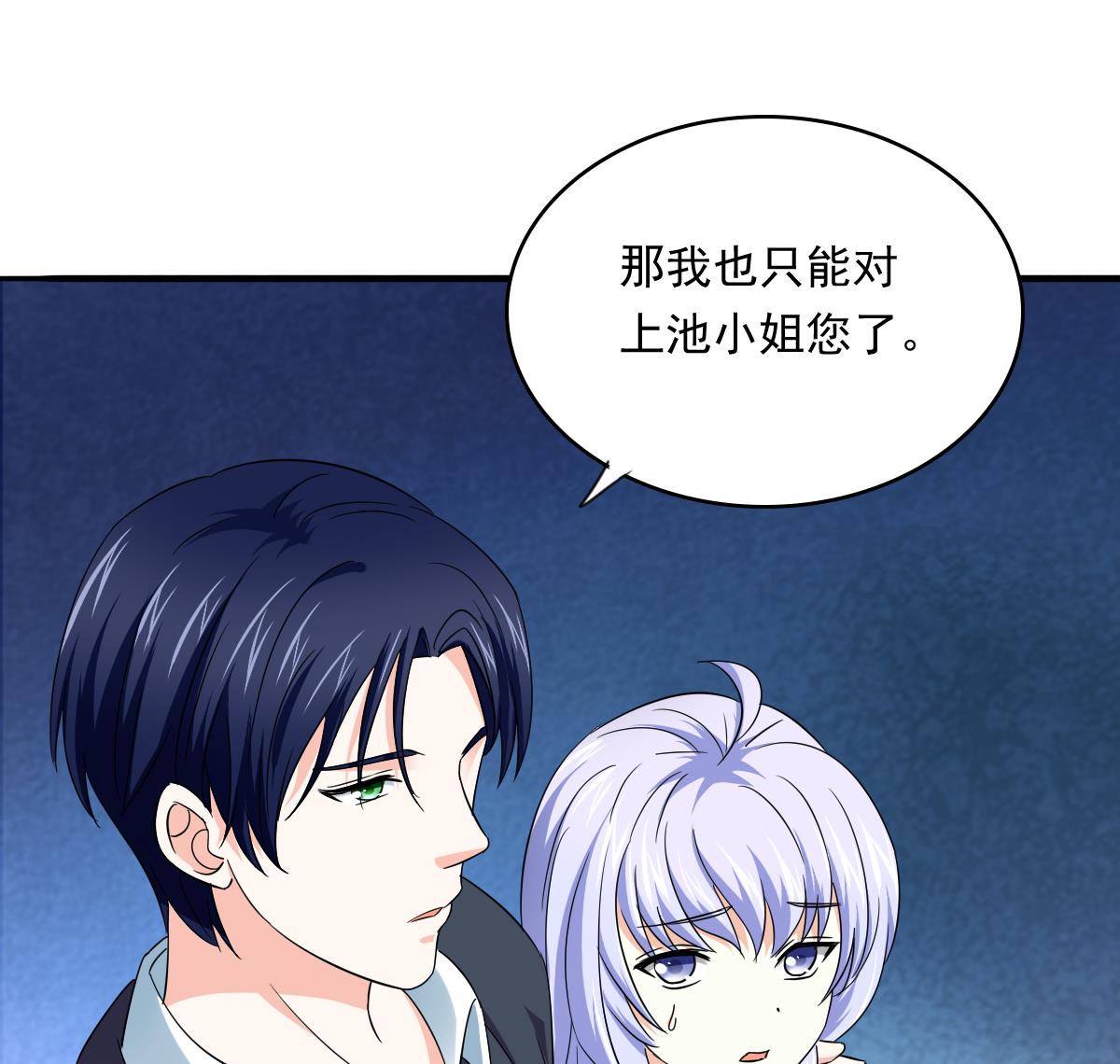 《寄养女的复仇》第106话 孙明杰救场 第48页