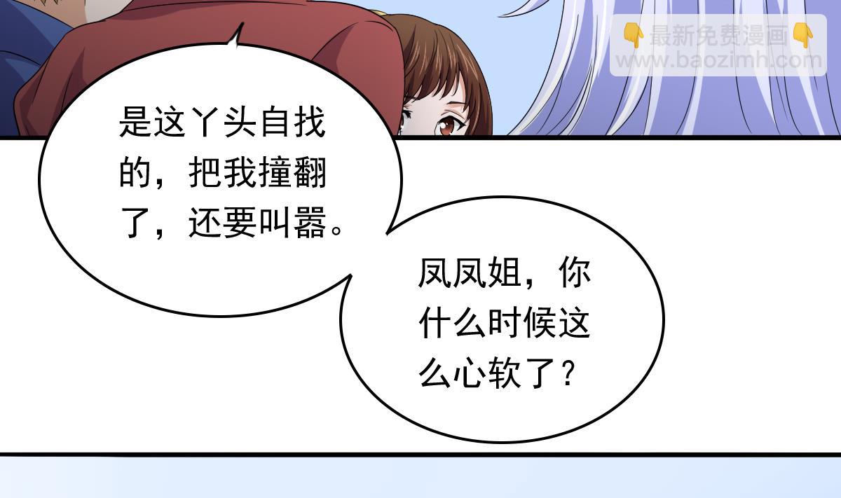 《寄养女的复仇》第111话 我是彪哥的女朋友 第27页