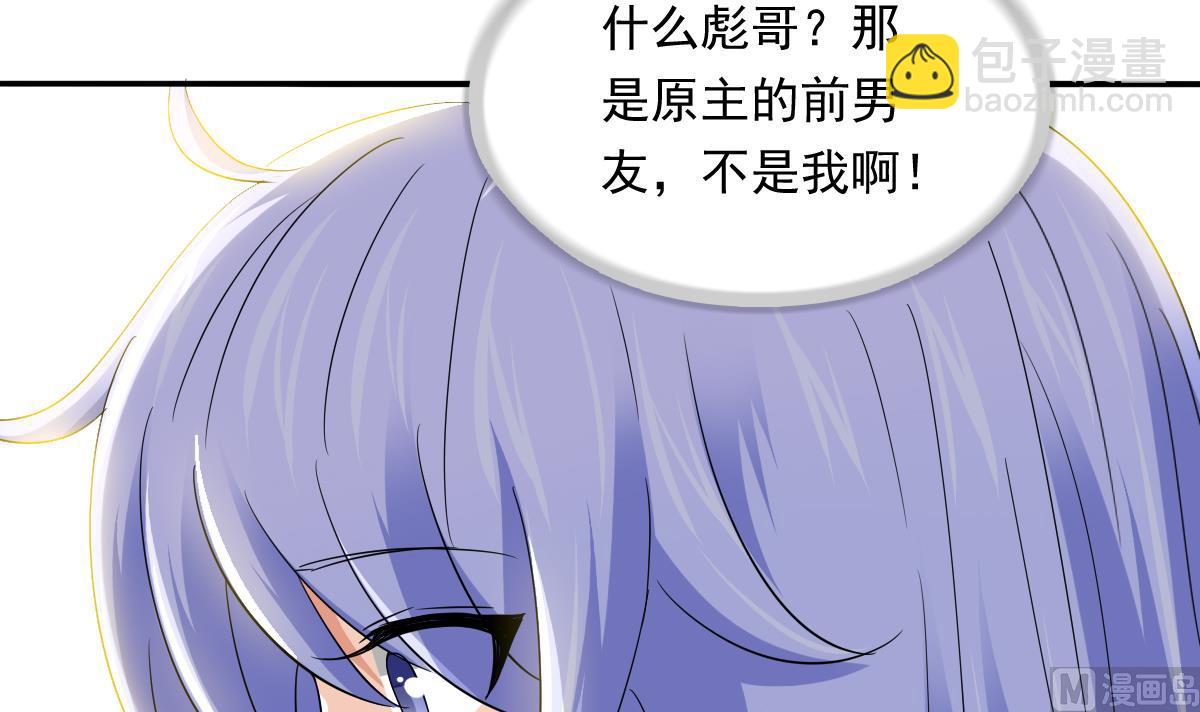 《寄养女的复仇》第111话 我是彪哥的女朋友 第31页