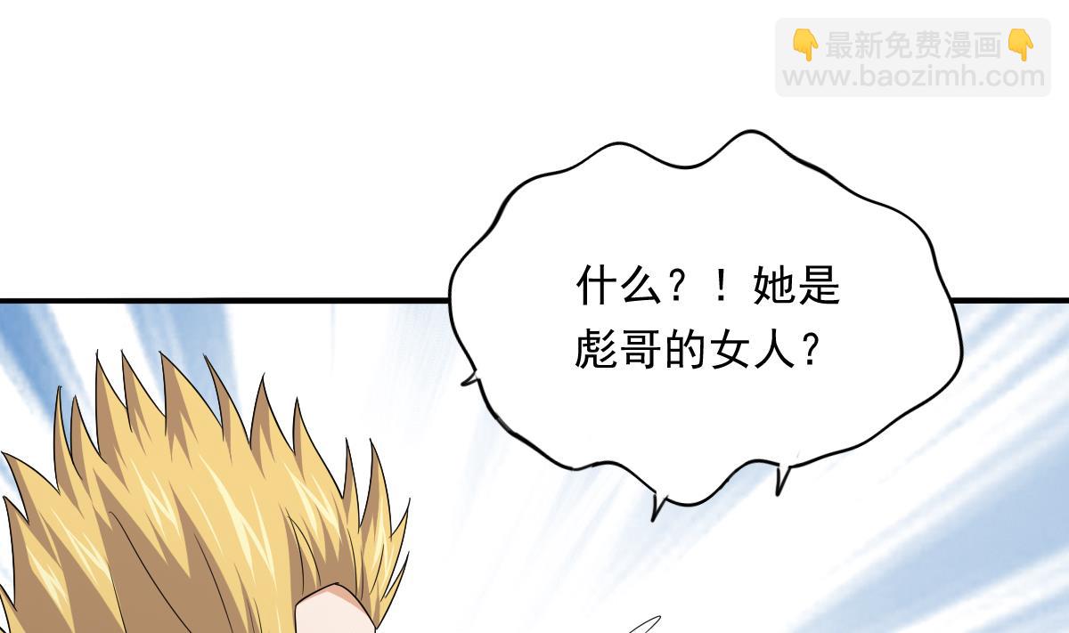 《寄养女的复仇》第111话 我是彪哥的女朋友 第33页