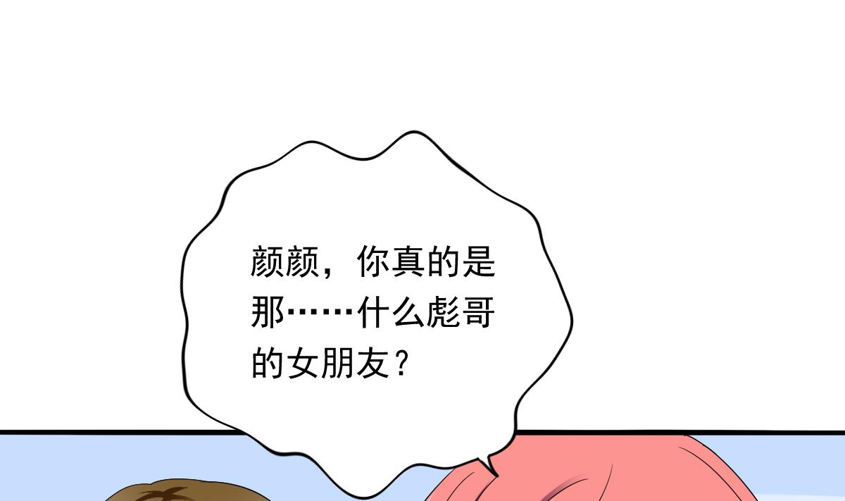 《寄养女的复仇》第111话 我是彪哥的女朋友 第38页