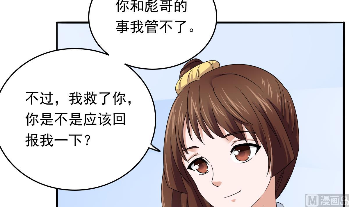 《寄养女的复仇》第111话 我是彪哥的女朋友 第43页