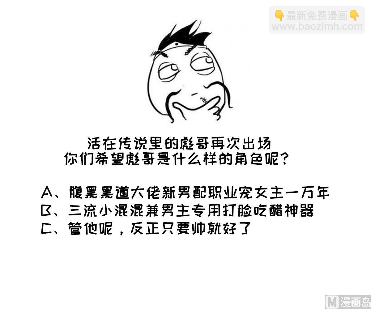 《寄养女的复仇》第111话 我是彪哥的女朋友 第47页