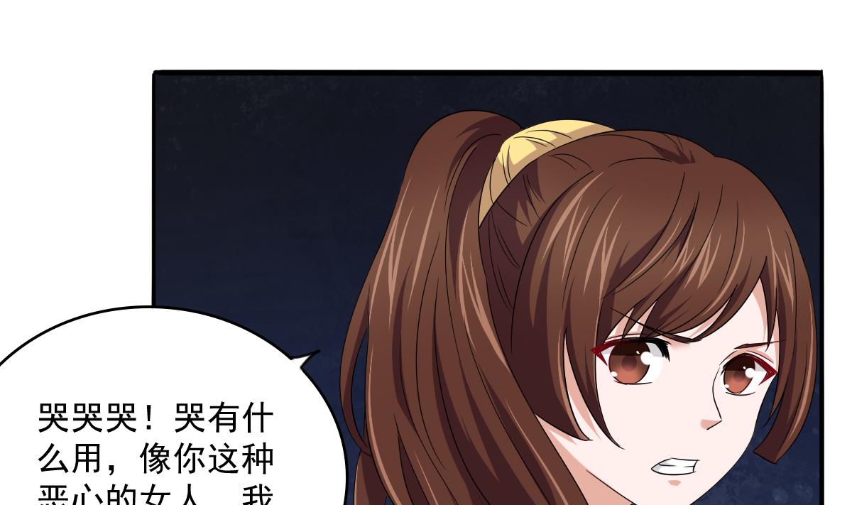 《寄养女的复仇》第112话 来自母亲的警告 第14页