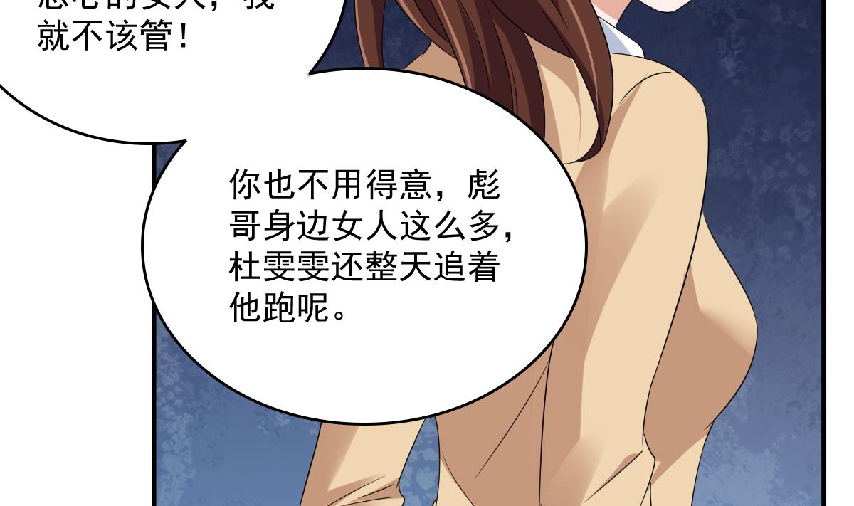 《寄养女的复仇》第112话 来自母亲的警告 第15页