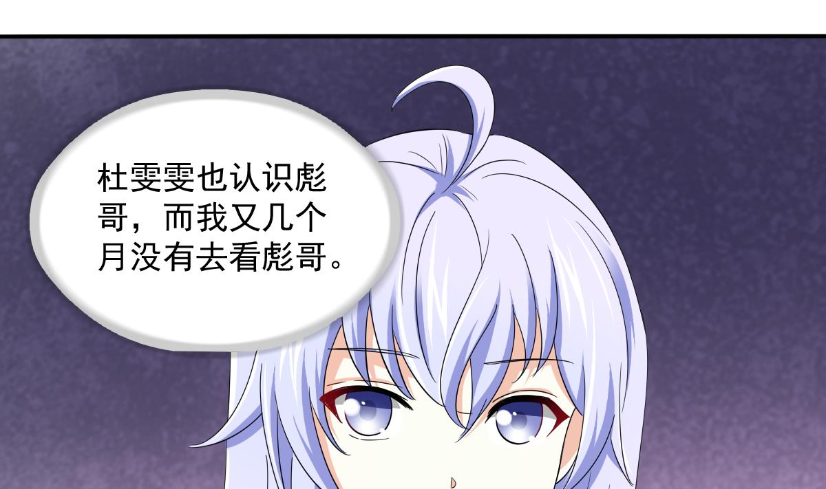 《寄养女的复仇》第112话 来自母亲的警告 第26页