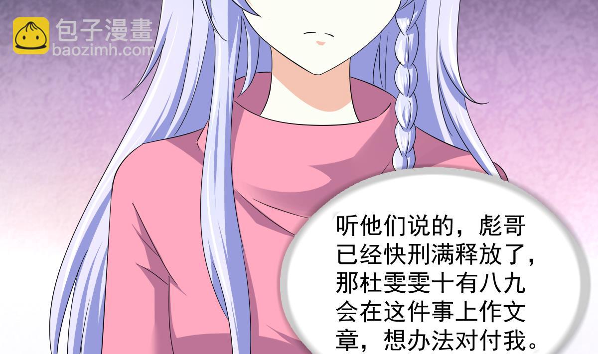 《寄养女的复仇》第112话 来自母亲的警告 第27页
