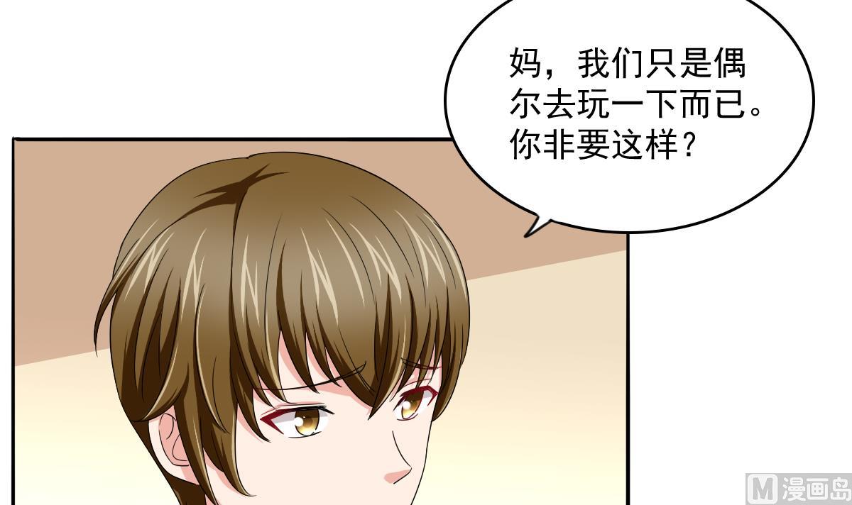 《寄养女的复仇》第112话 来自母亲的警告 第34页