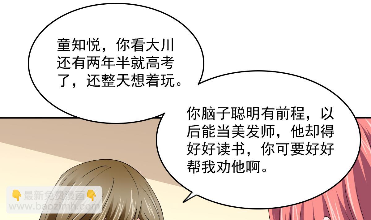 《寄养女的复仇》第112话 来自母亲的警告 第38页