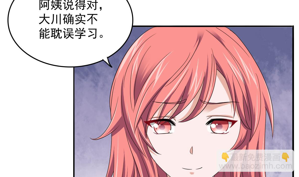 《寄养女的复仇》第112话 来自母亲的警告 第41页