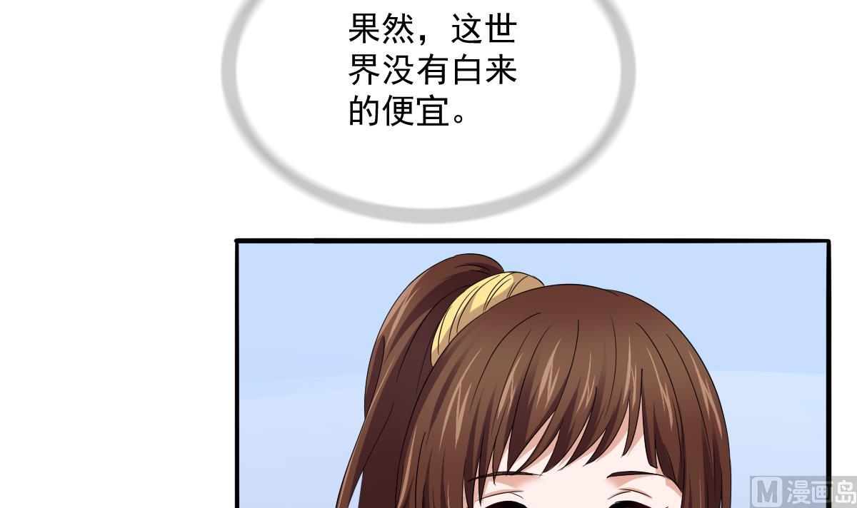 《寄养女的复仇》第112话 来自母亲的警告 第4页