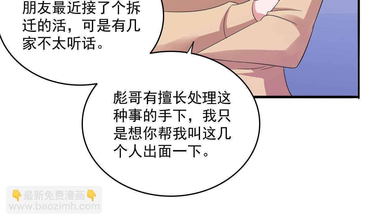 《寄养女的复仇》第112话 来自母亲的警告 第6页
