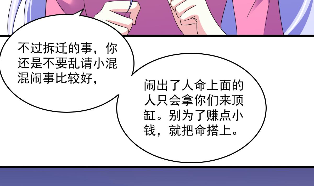 《寄养女的复仇》第112话 来自母亲的警告 第9页
