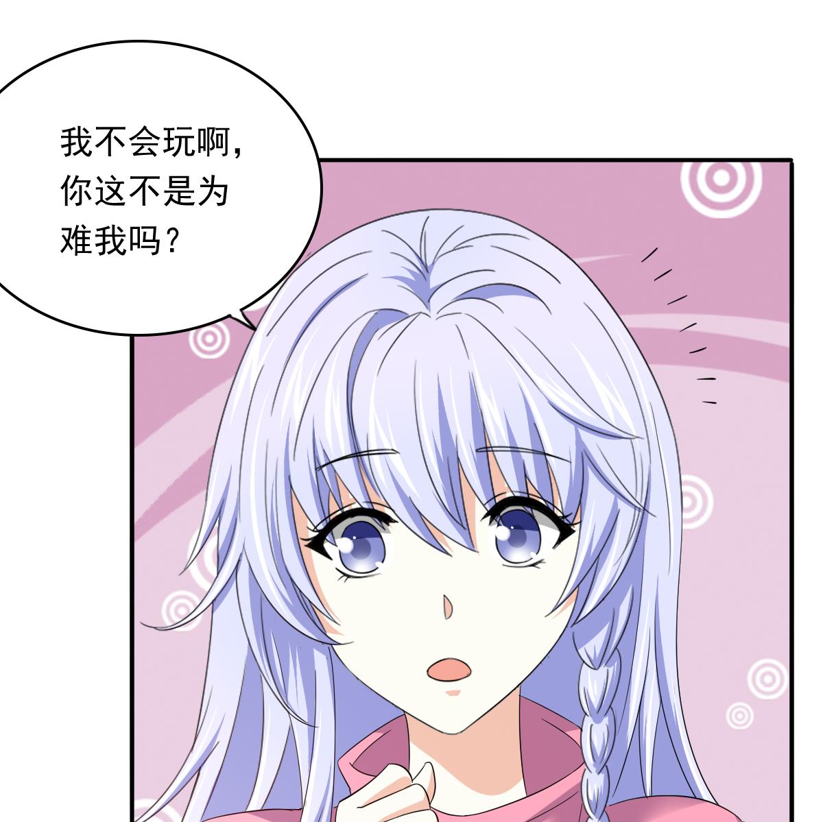 《寄养女的复仇》第110话 熘冰场的意外 第11页