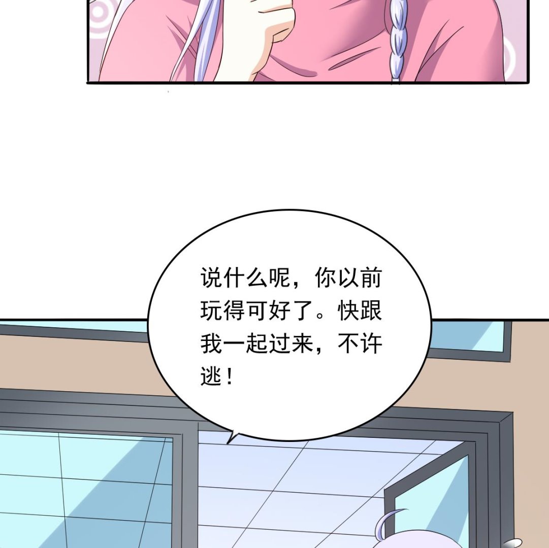 《寄养女的复仇》第110话 熘冰场的意外 第12页