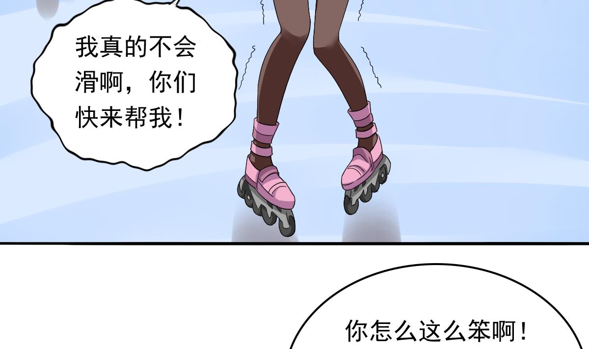 《寄养女的复仇》第110话 熘冰场的意外 第17页