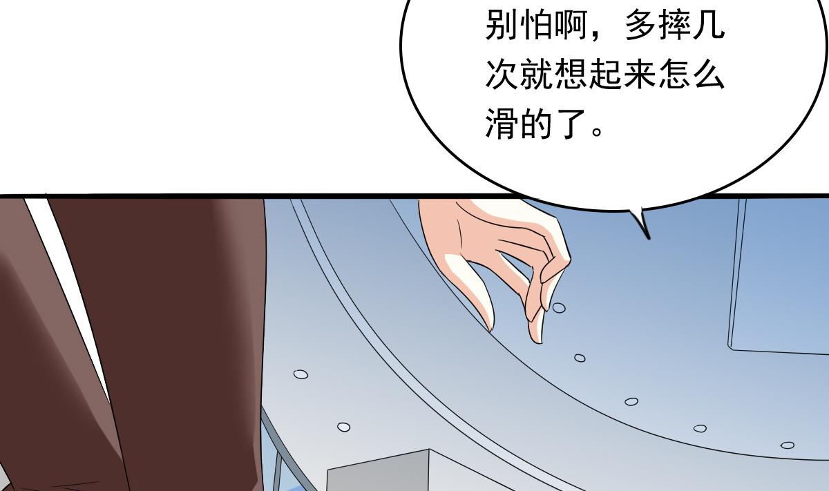 《寄养女的复仇》第110话 熘冰场的意外 第18页