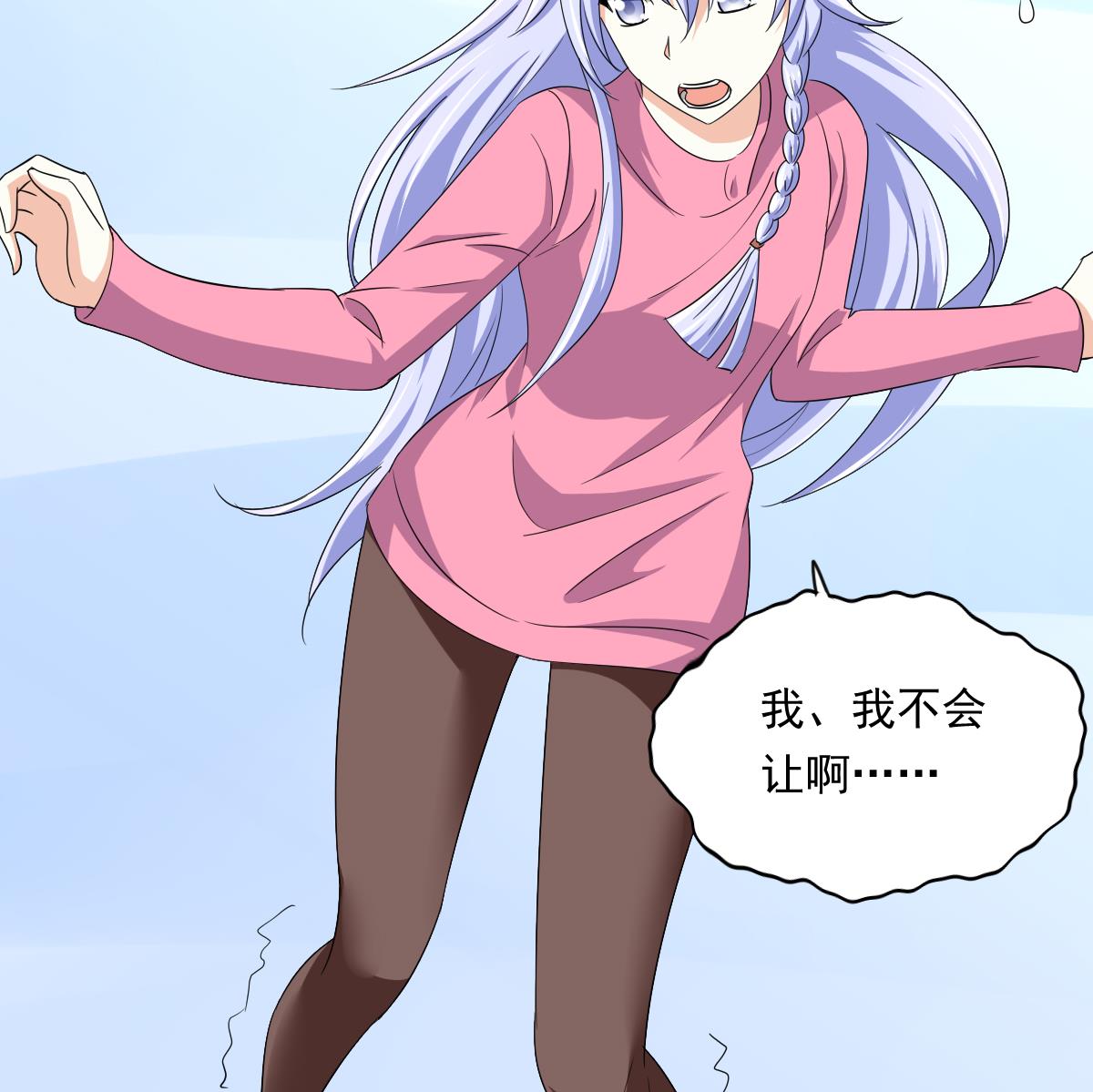 《寄养女的复仇》第110话 熘冰场的意外 第24页