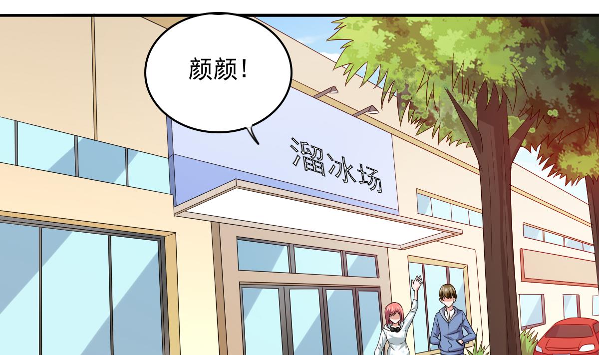《寄养女的复仇》第110话 熘冰场的意外 第2页