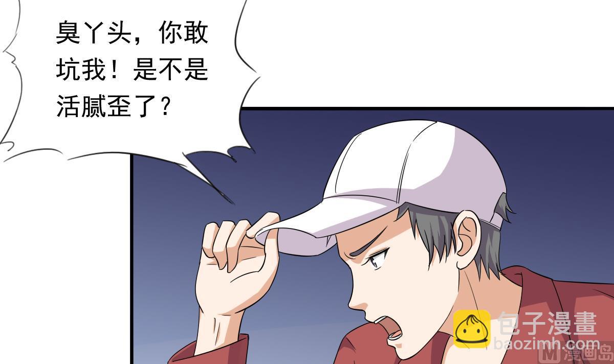 《寄养女的复仇》第110话 熘冰场的意外 第31页