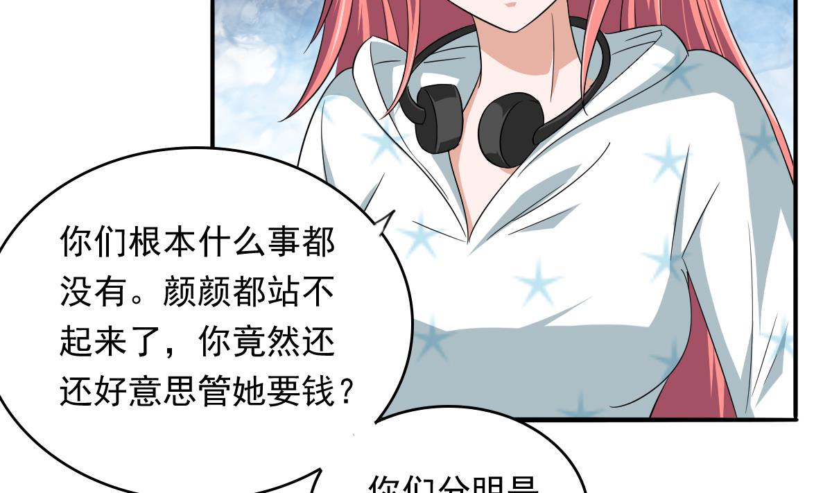 《寄养女的复仇》第110话 熘冰场的意外 第39页