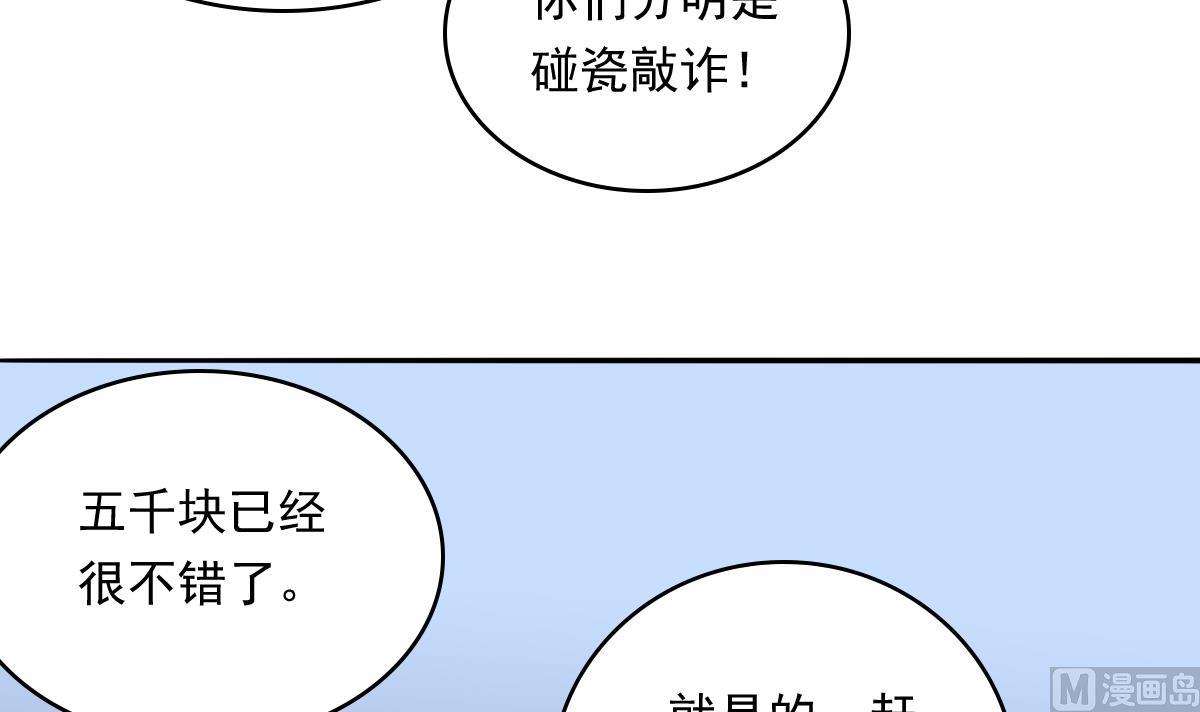 《寄养女的复仇》第110话 熘冰场的意外 第40页