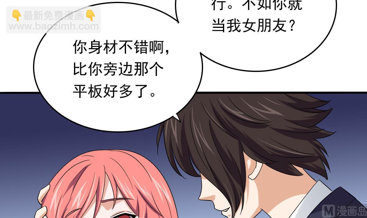 《寄养女的复仇》第110话 熘冰场的意外 第43页