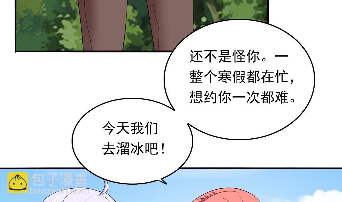 《寄养女的复仇》第110话 熘冰场的意外 第8页