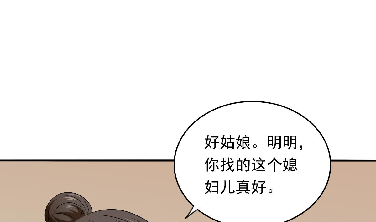 《寄养女的复仇》第109话 开一家餐厅吧！ 第14页