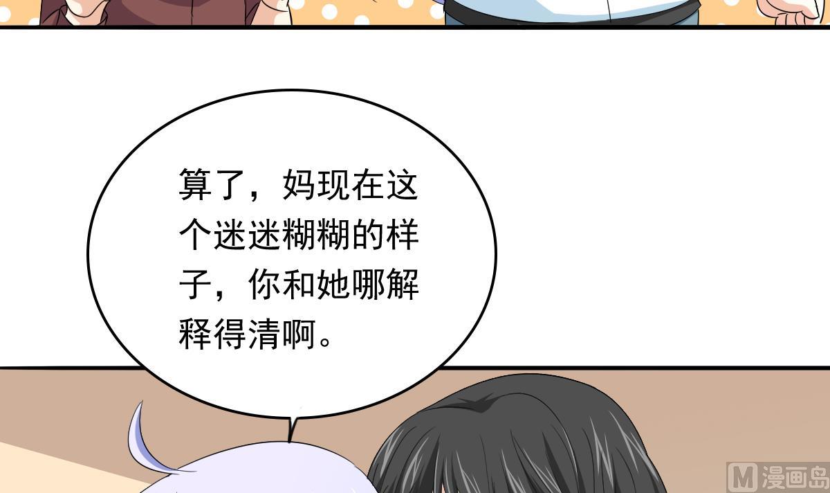《寄养女的复仇》第109话 开一家餐厅吧！ 第19页