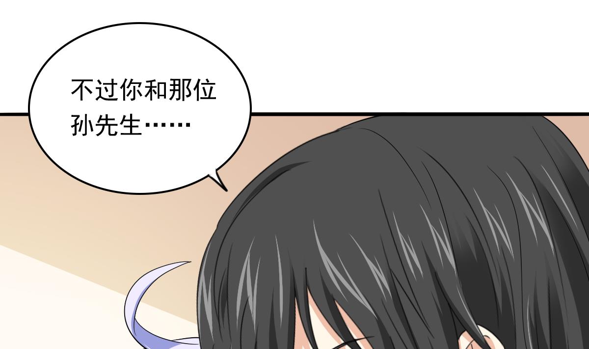 《寄养女的复仇》第109话 开一家餐厅吧！ 第32页