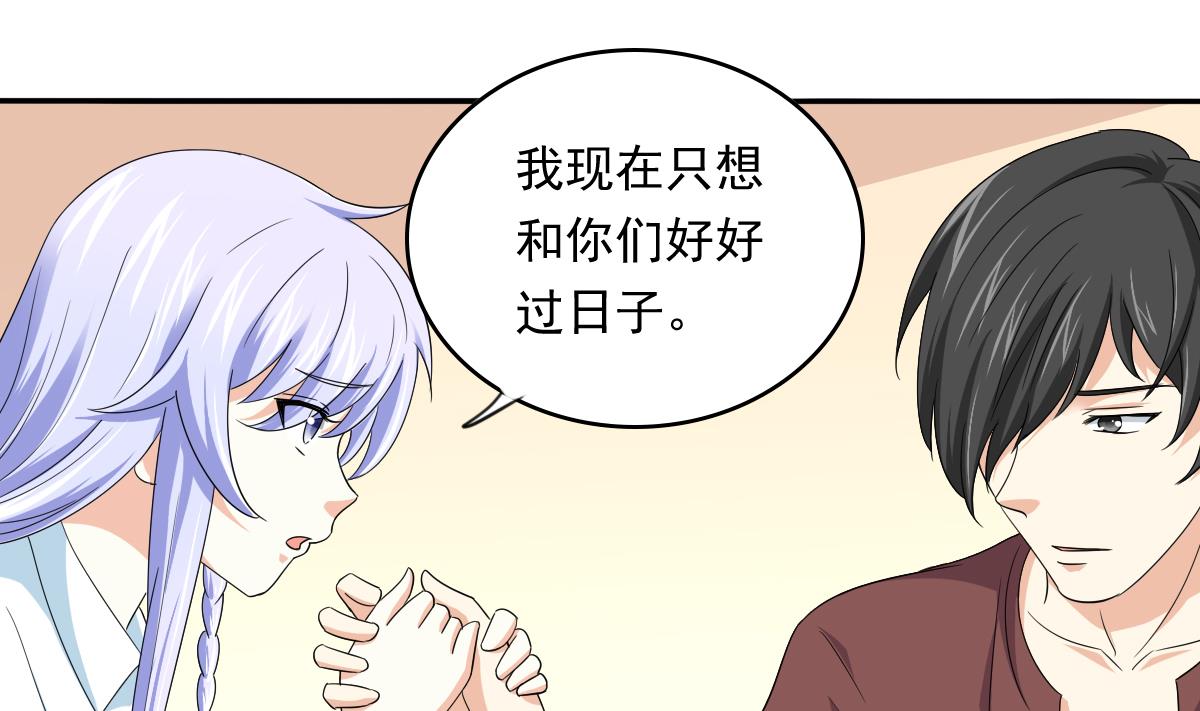 《寄养女的复仇》第109话 开一家餐厅吧！ 第38页