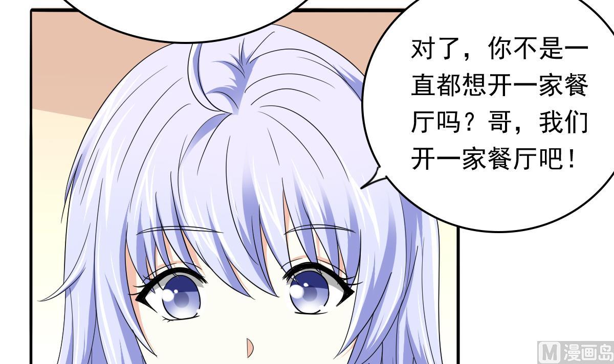 《寄养女的复仇》第109话 开一家餐厅吧！ 第40页