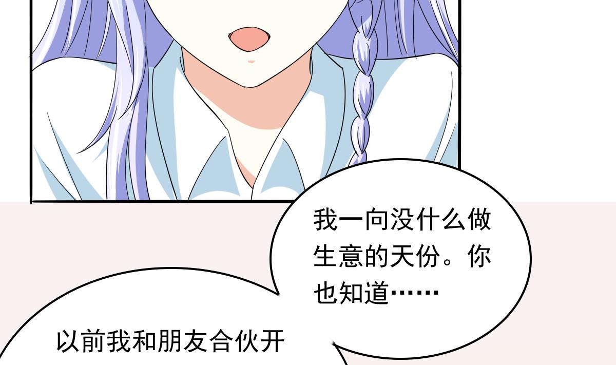 《寄养女的复仇》第109话 开一家餐厅吧！ 第41页
