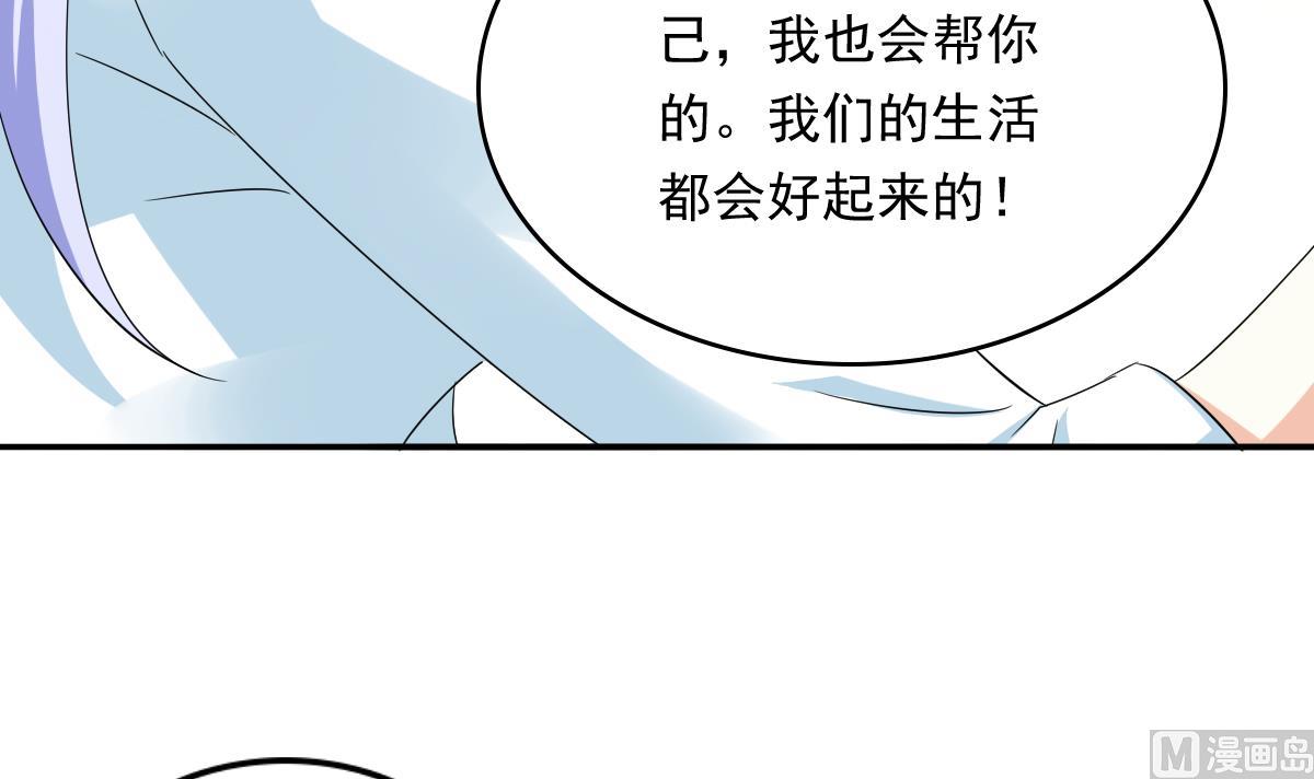 《寄养女的复仇》第109话 开一家餐厅吧！ 第46页