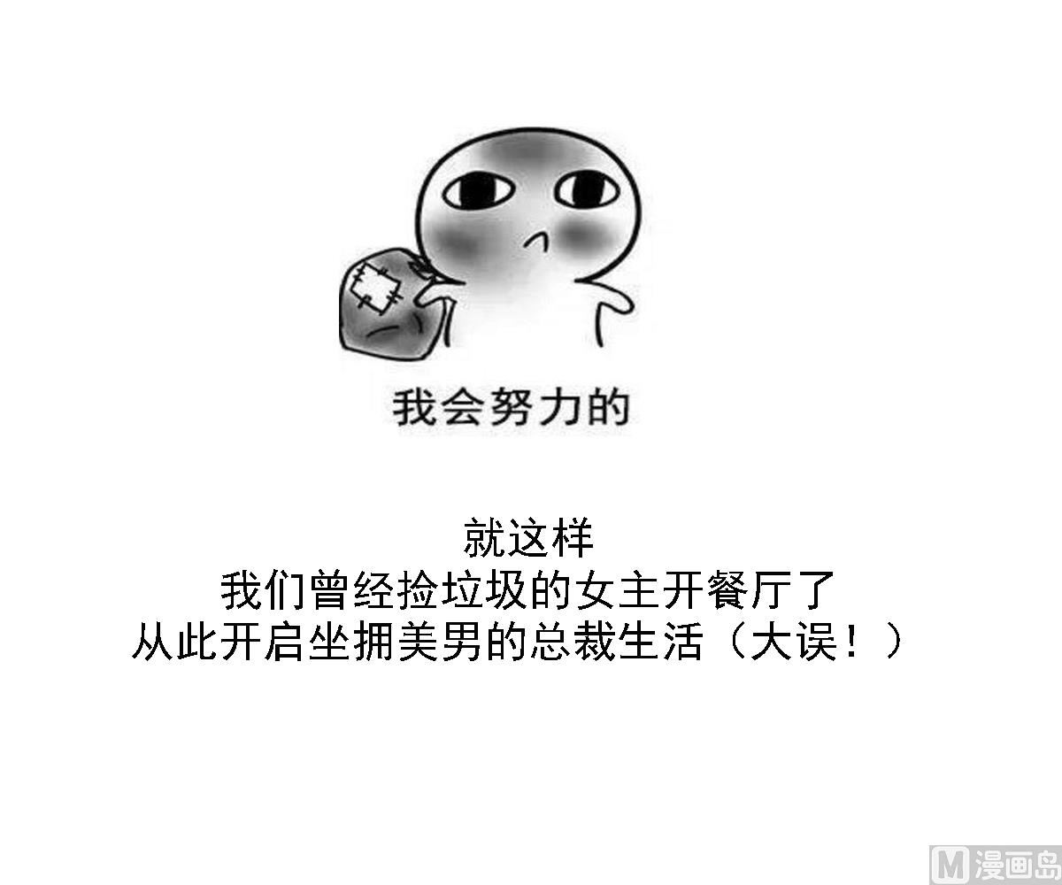 《寄养女的复仇》第109话 开一家餐厅吧！ 第50页