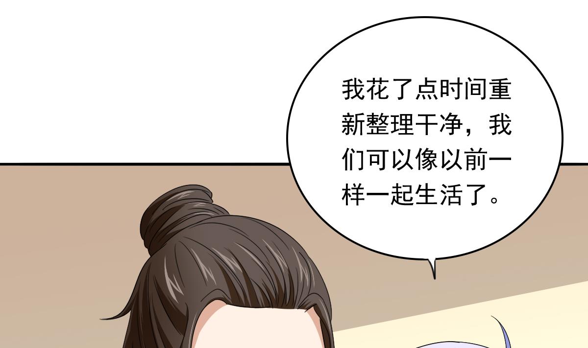 《寄养女的复仇》第109话 开一家餐厅吧！ 第5页