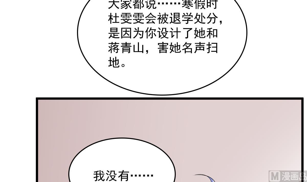 《寄养女的复仇》第116话 你算什么东西！ 第10页