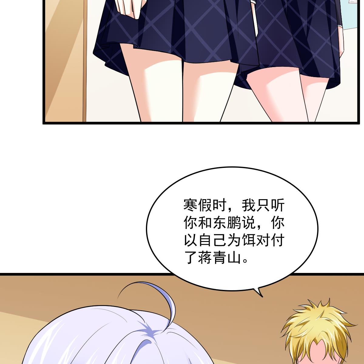 《寄养女的复仇》第116话 你算什么东西！ 第12页