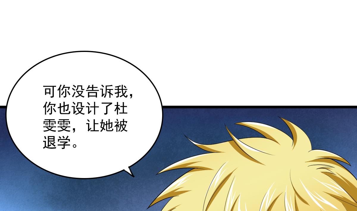 《寄养女的复仇》第116话 你算什么东西！ 第14页