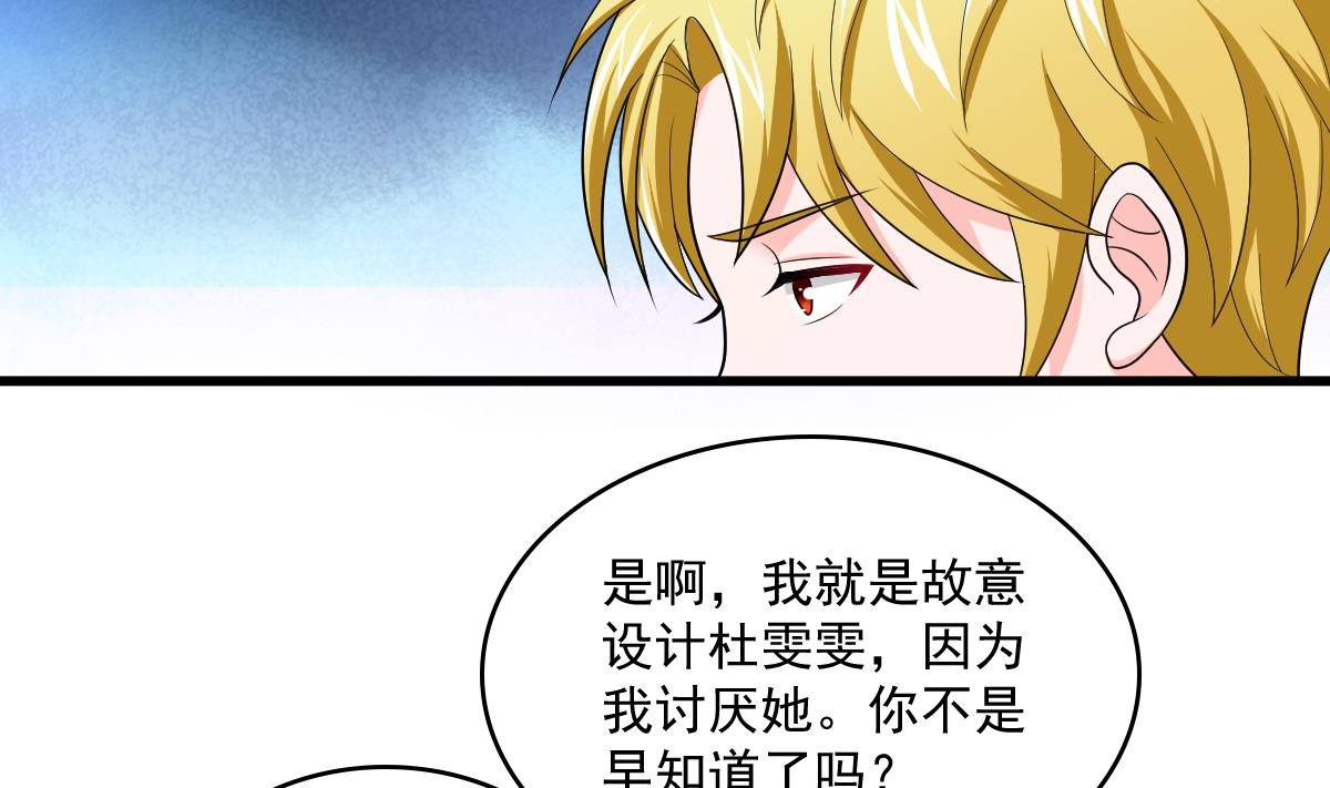 《寄养女的复仇》第116话 你算什么东西！ 第15页