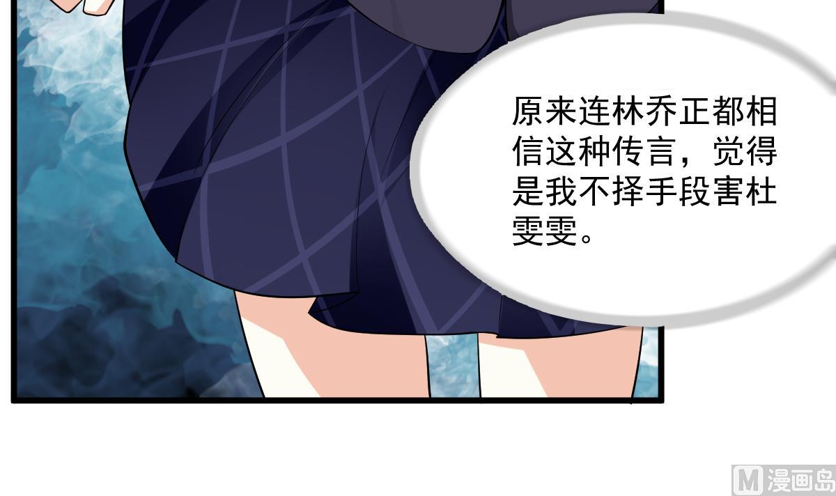 《寄养女的复仇》第116话 你算什么东西！ 第19页