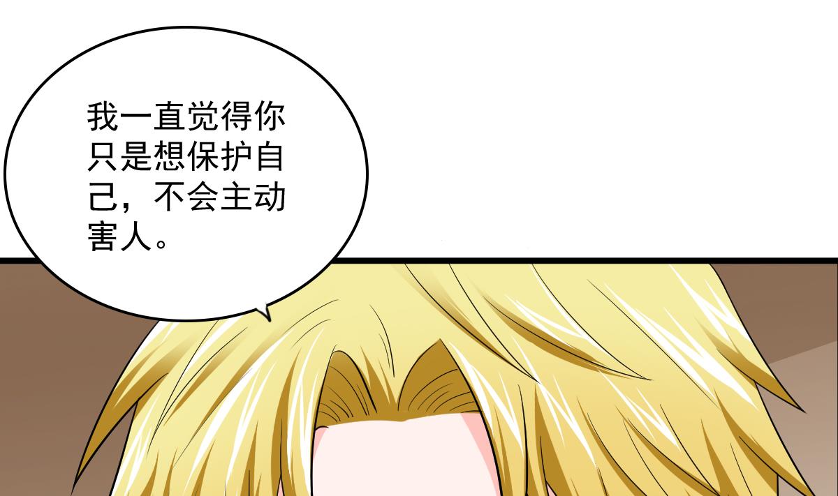 《寄养女的复仇》第116话 你算什么东西！ 第20页