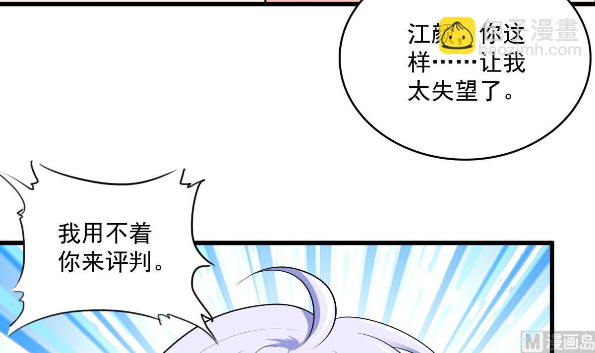 《寄养女的复仇》第116话 你算什么东西！ 第22页
