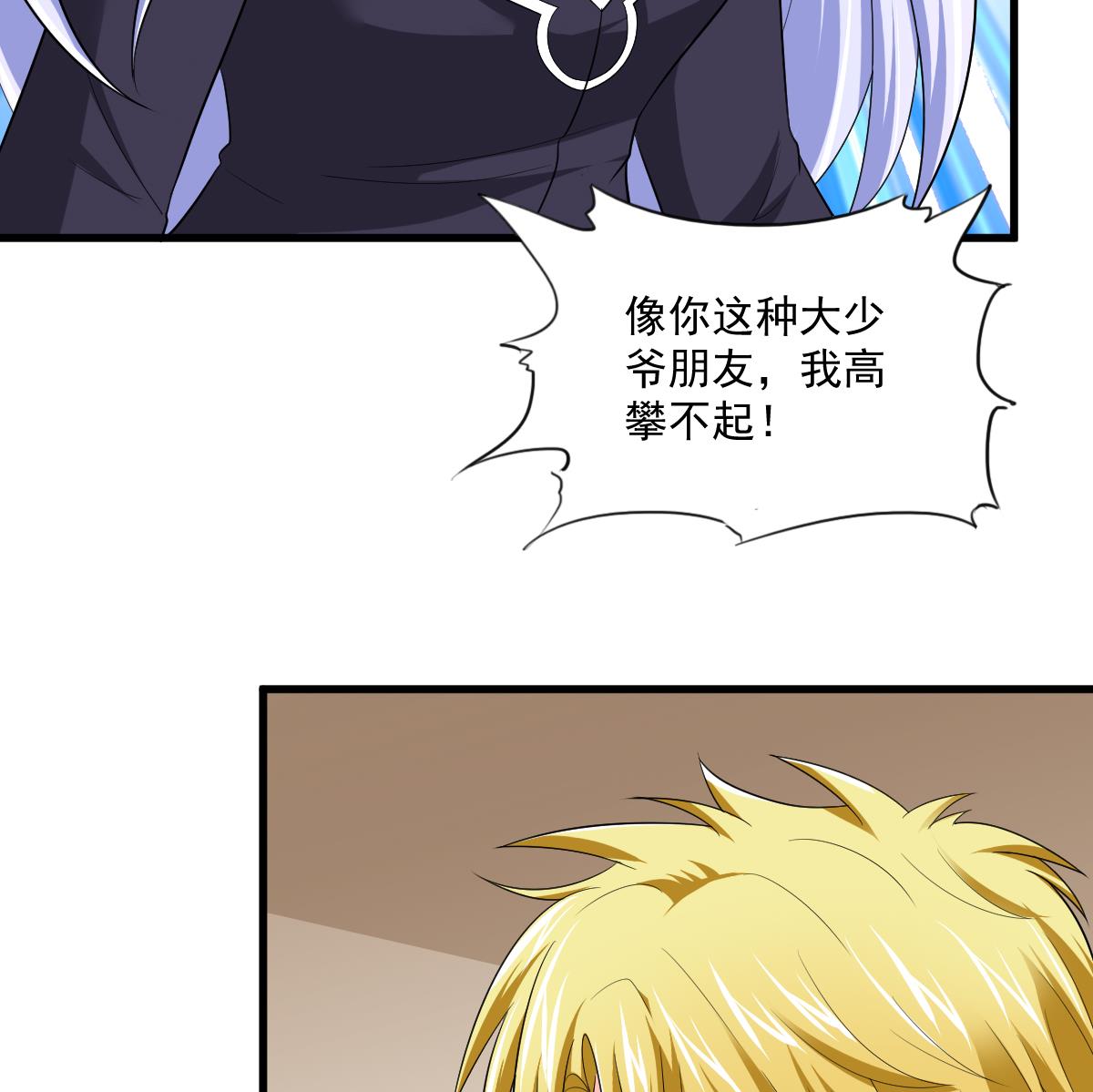 《寄养女的复仇》第116话 你算什么东西！ 第24页