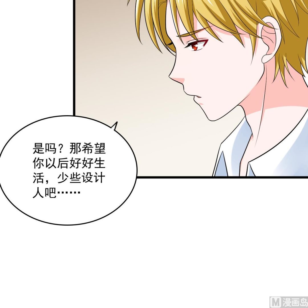 《寄养女的复仇》第116话 你算什么东西！ 第25页