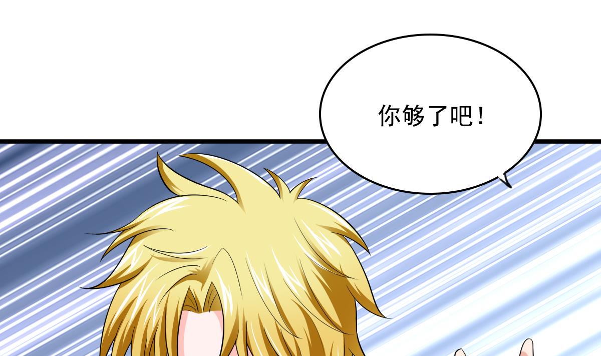 《寄养女的复仇》第116话 你算什么东西！ 第26页