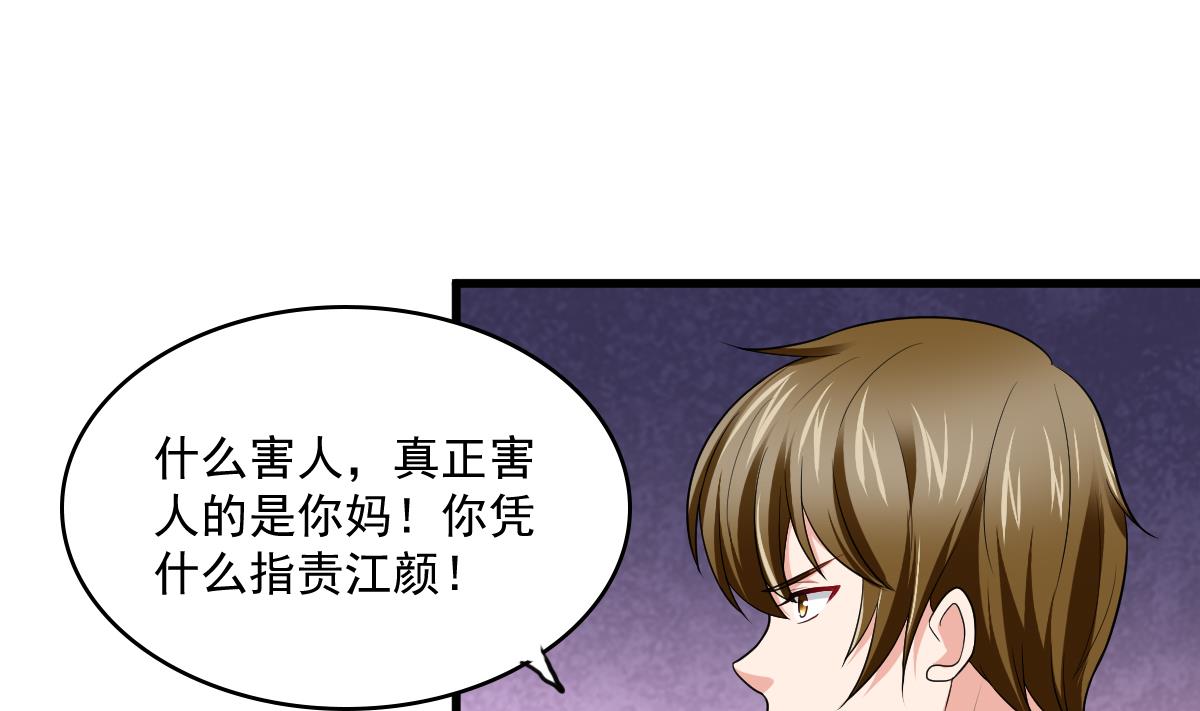 《寄养女的复仇》第116话 你算什么东西！ 第29页